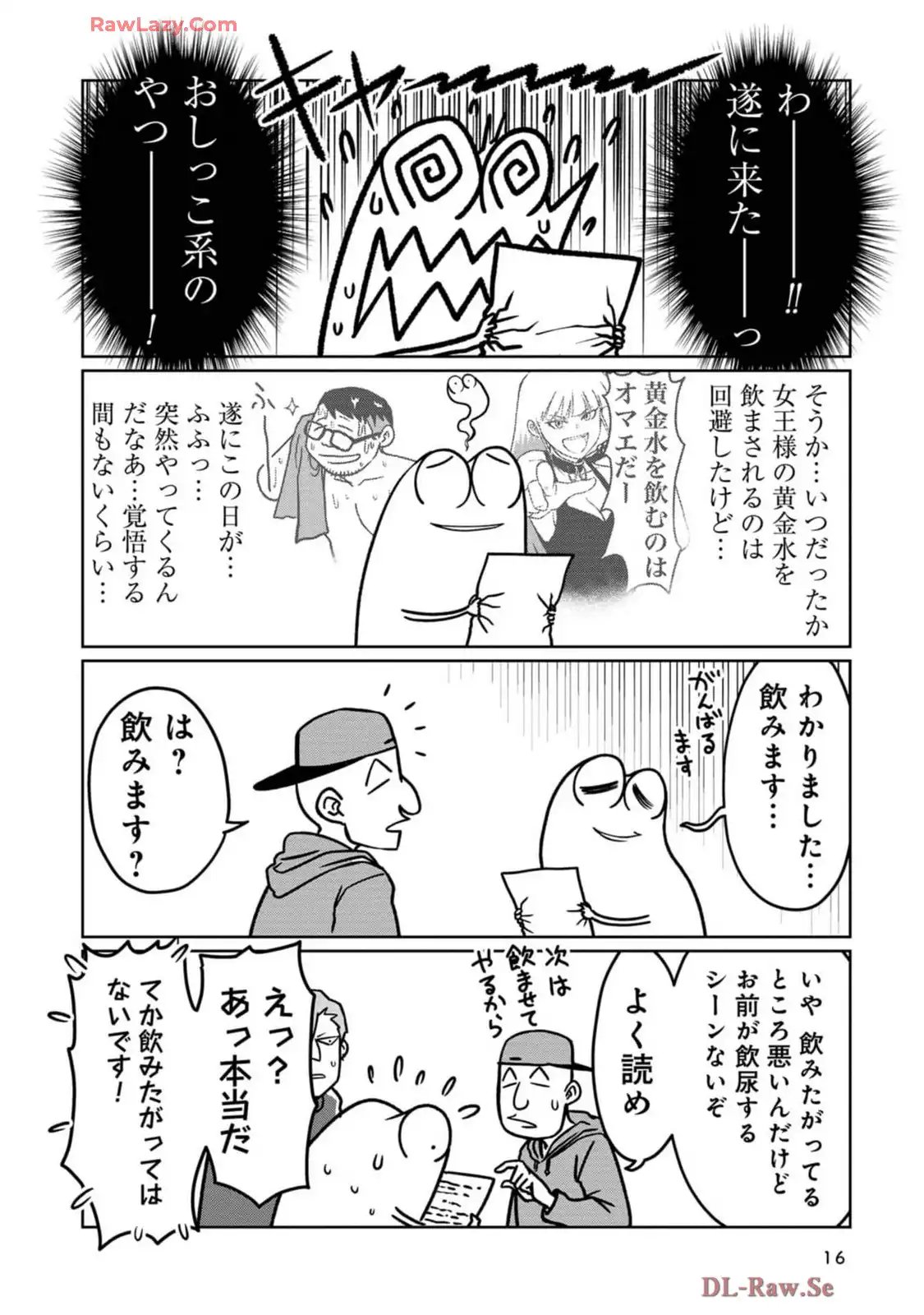 AV男優はじめました 第92話 - Page 2