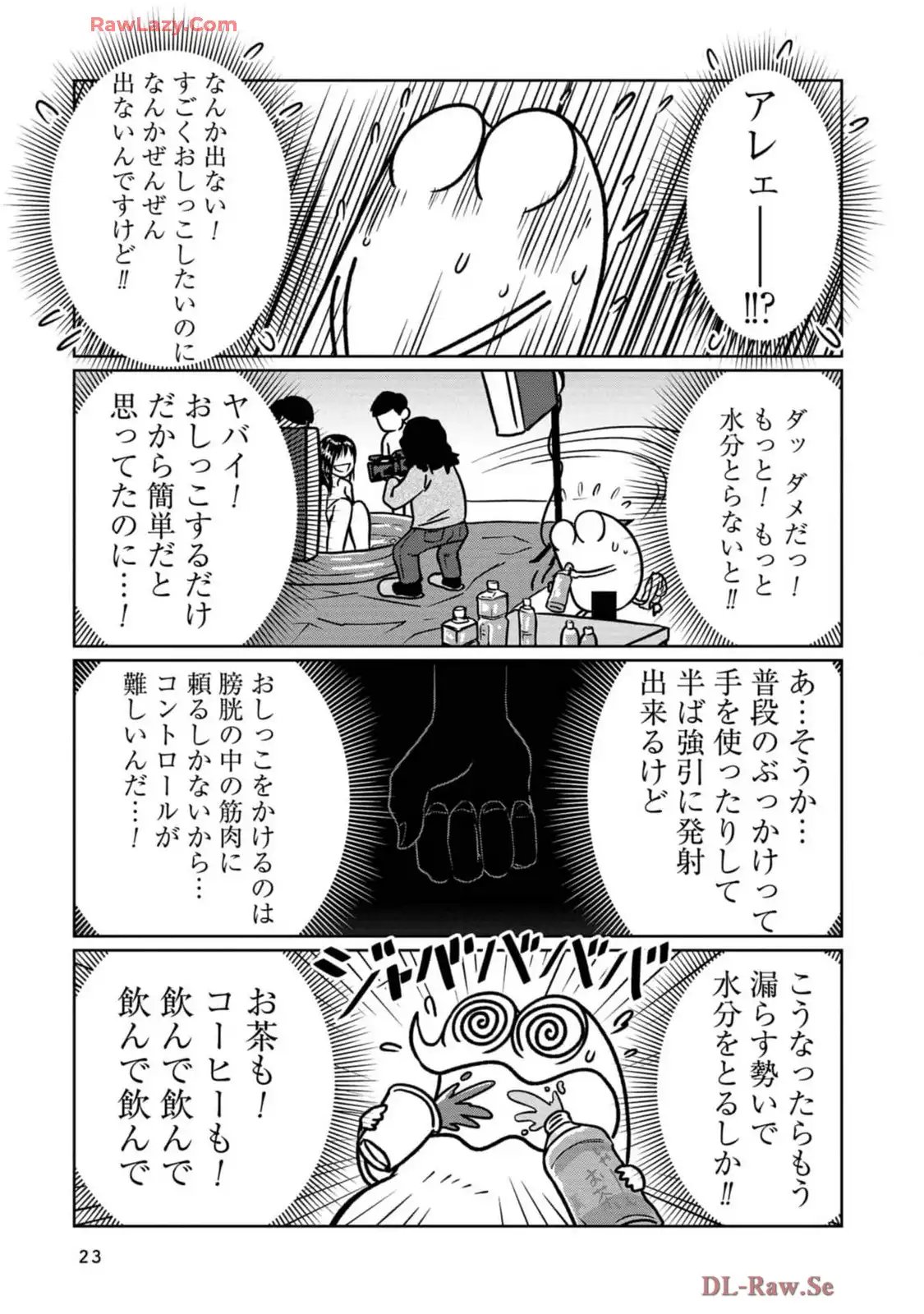 AV男優はじめました 第92話 - Page 9