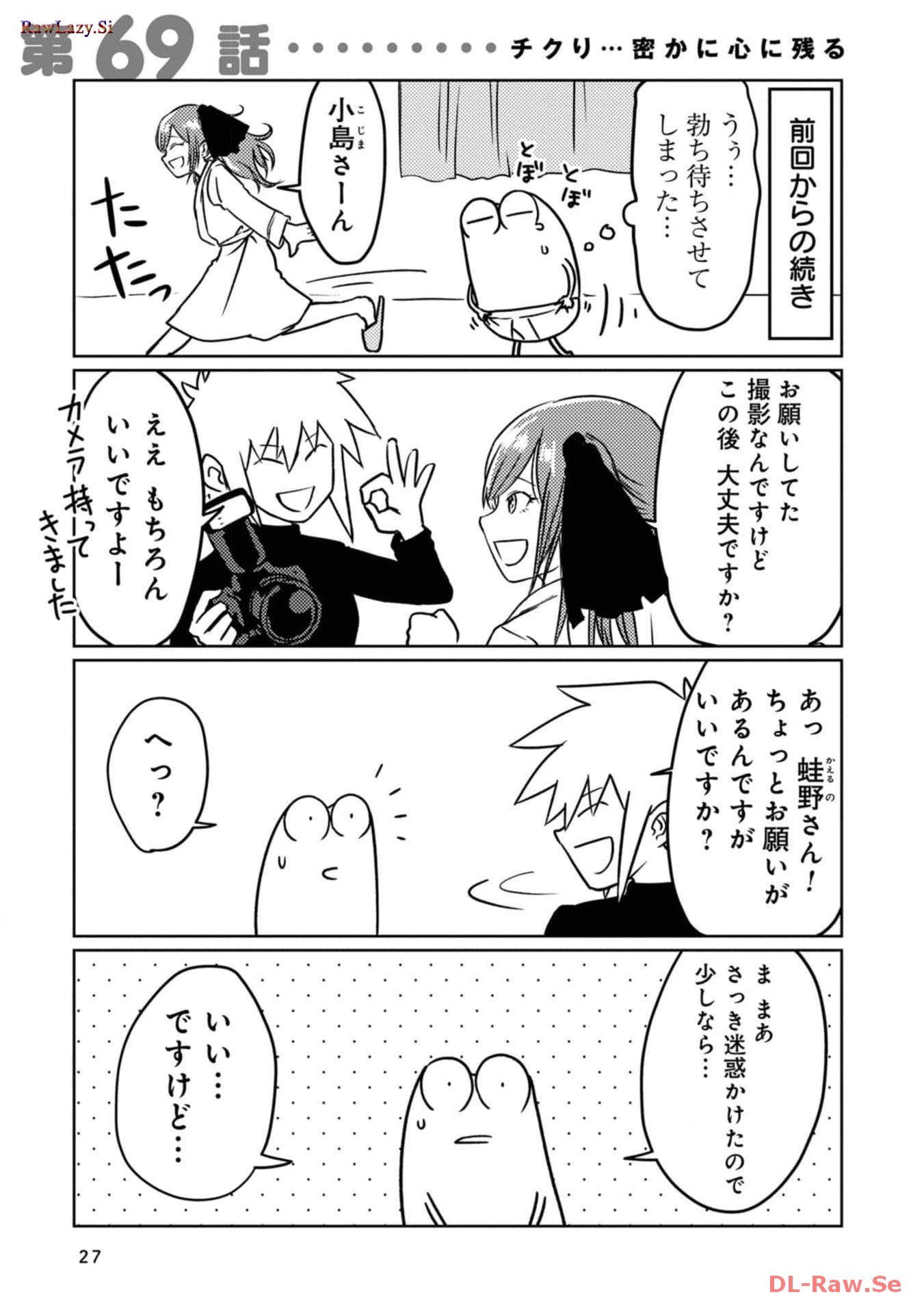 AV男優はじめました 第69話 - Page 1