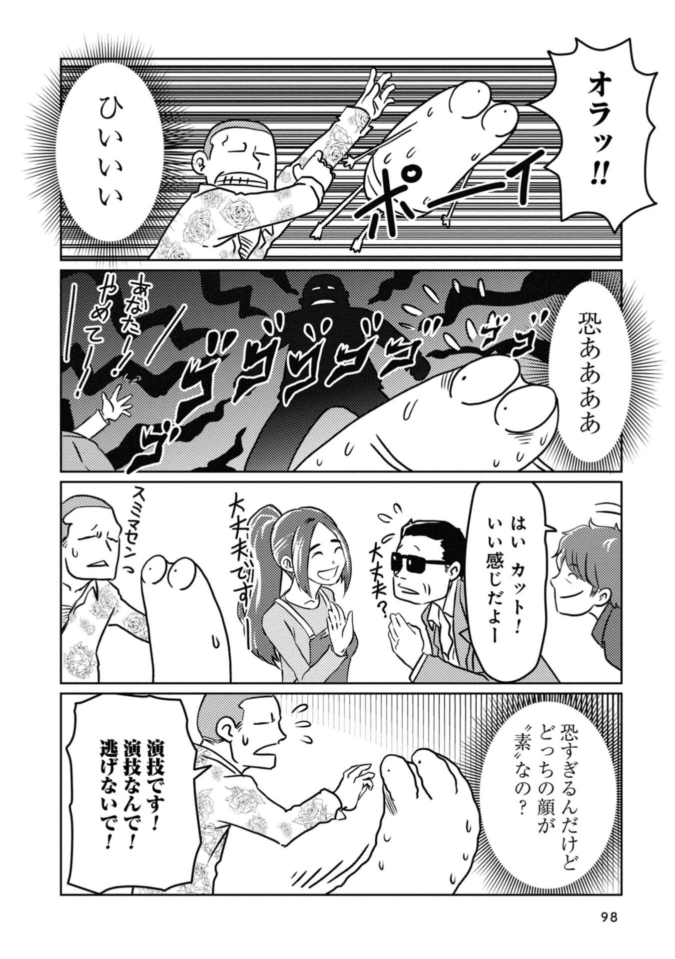 AV男優はじめました 第7話 - Page 8