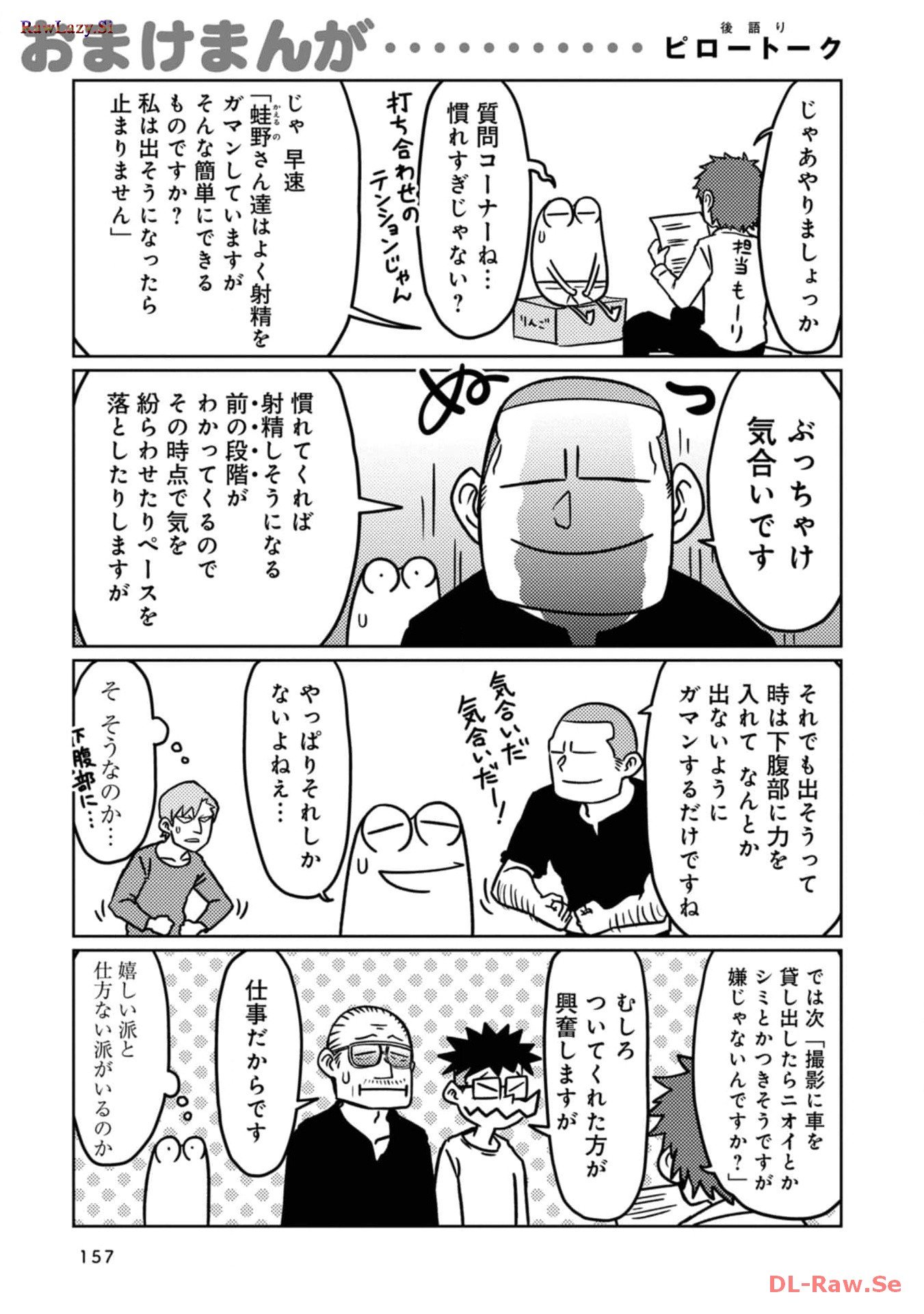 AV男優はじめました 第66.5話 - Page 5