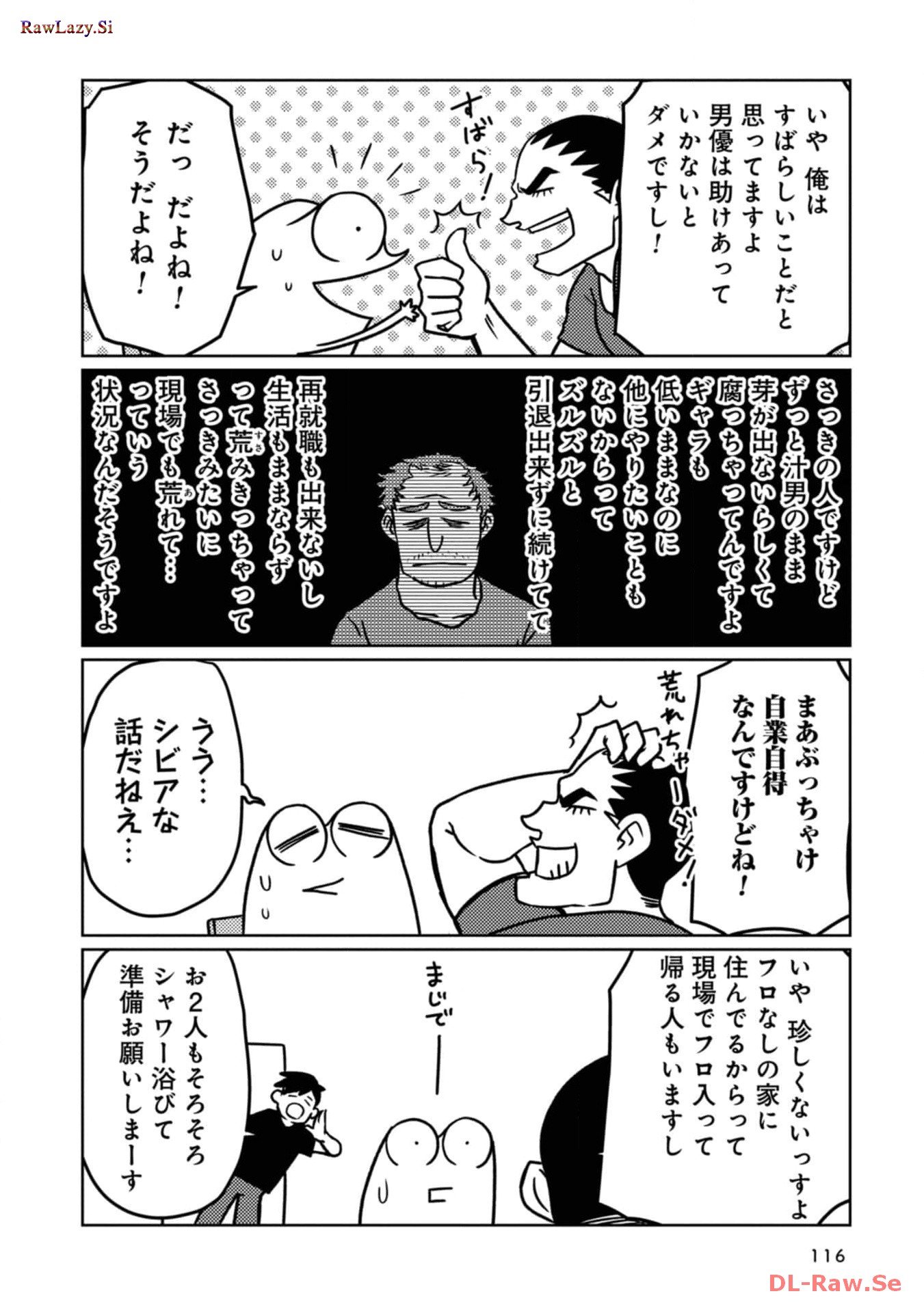 AV男優はじめました 第64話 - Page 6