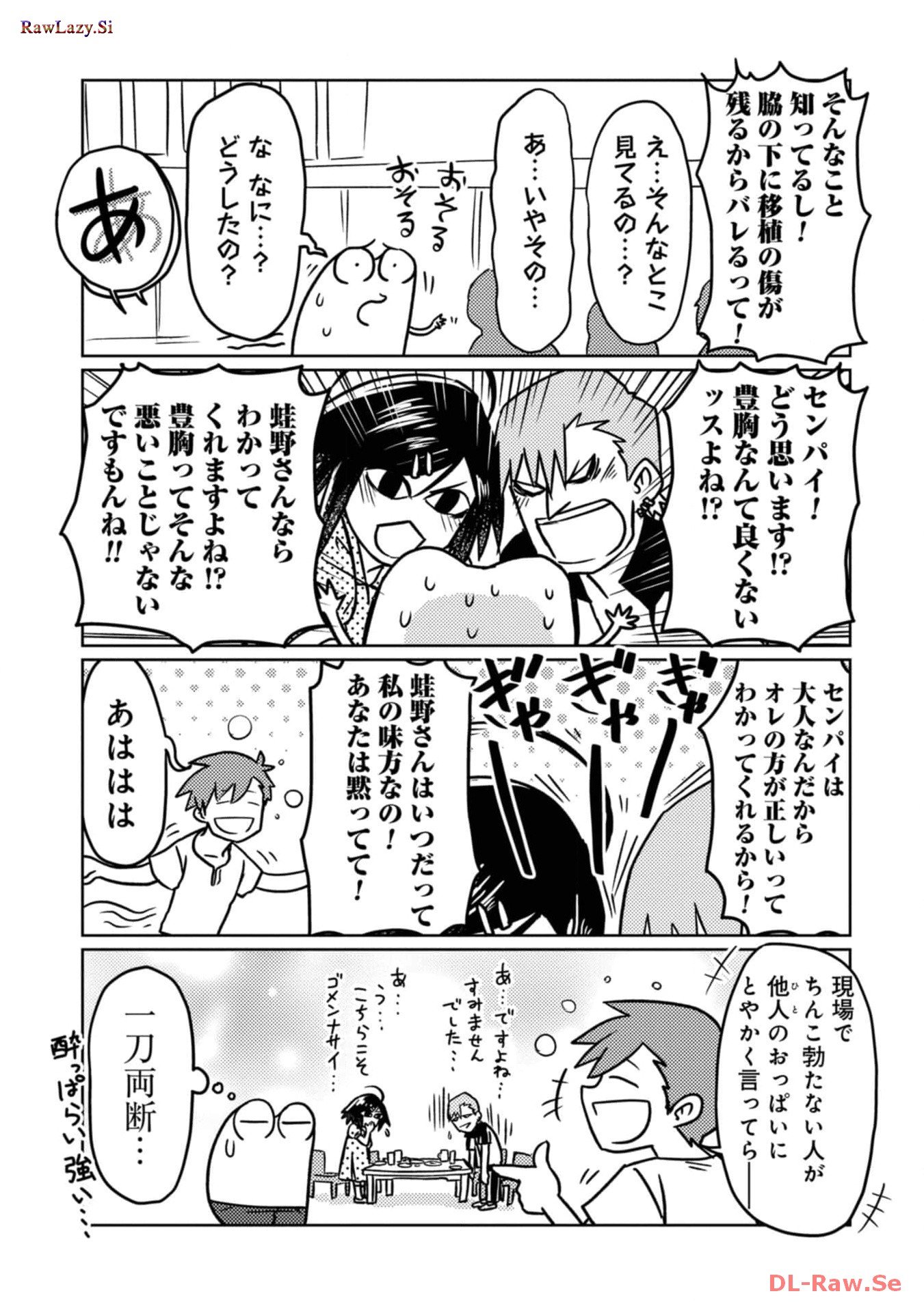 AV男優はじめました 第60話 - Page 12