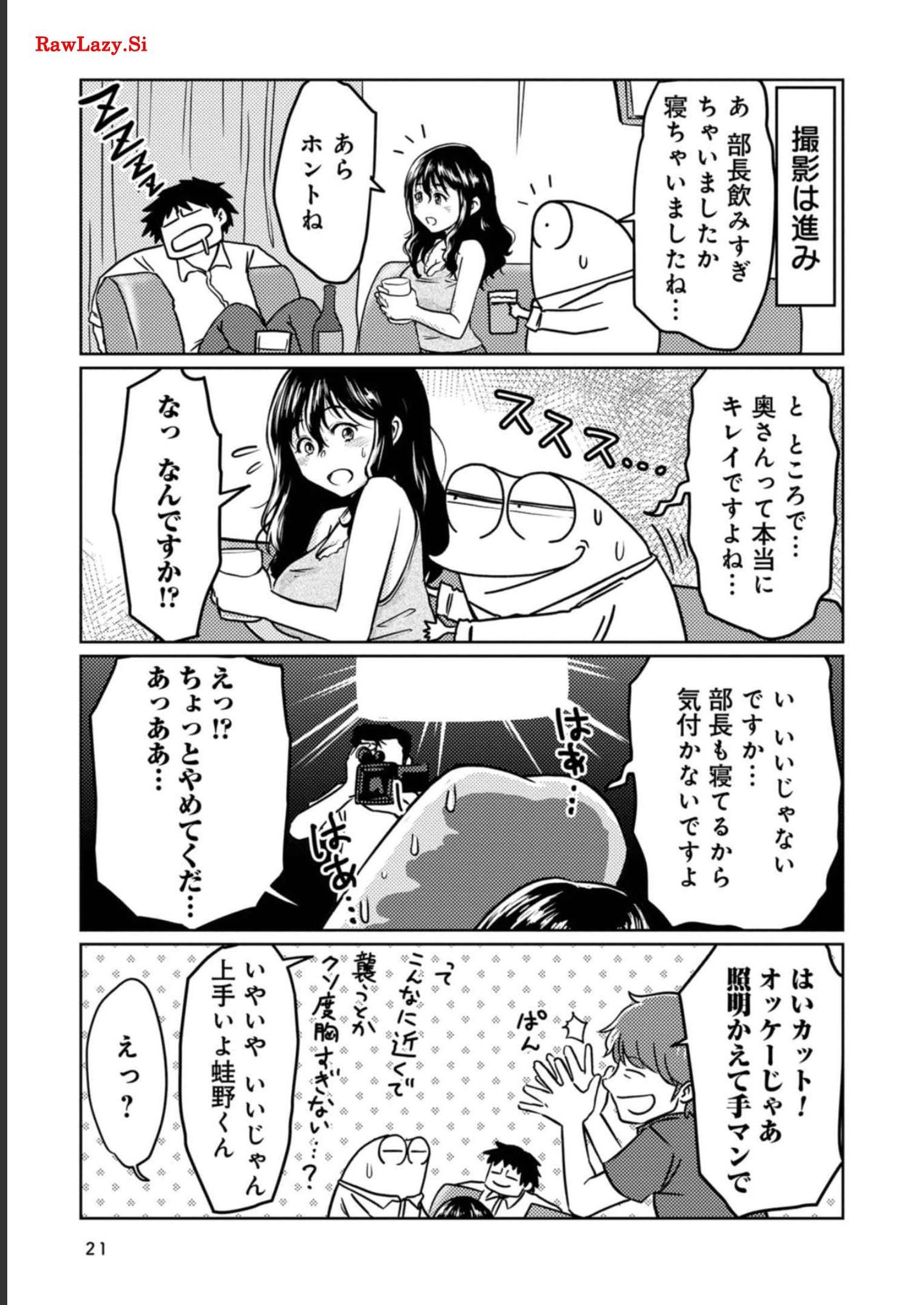 AV男優はじめました 第34話 - Page 5