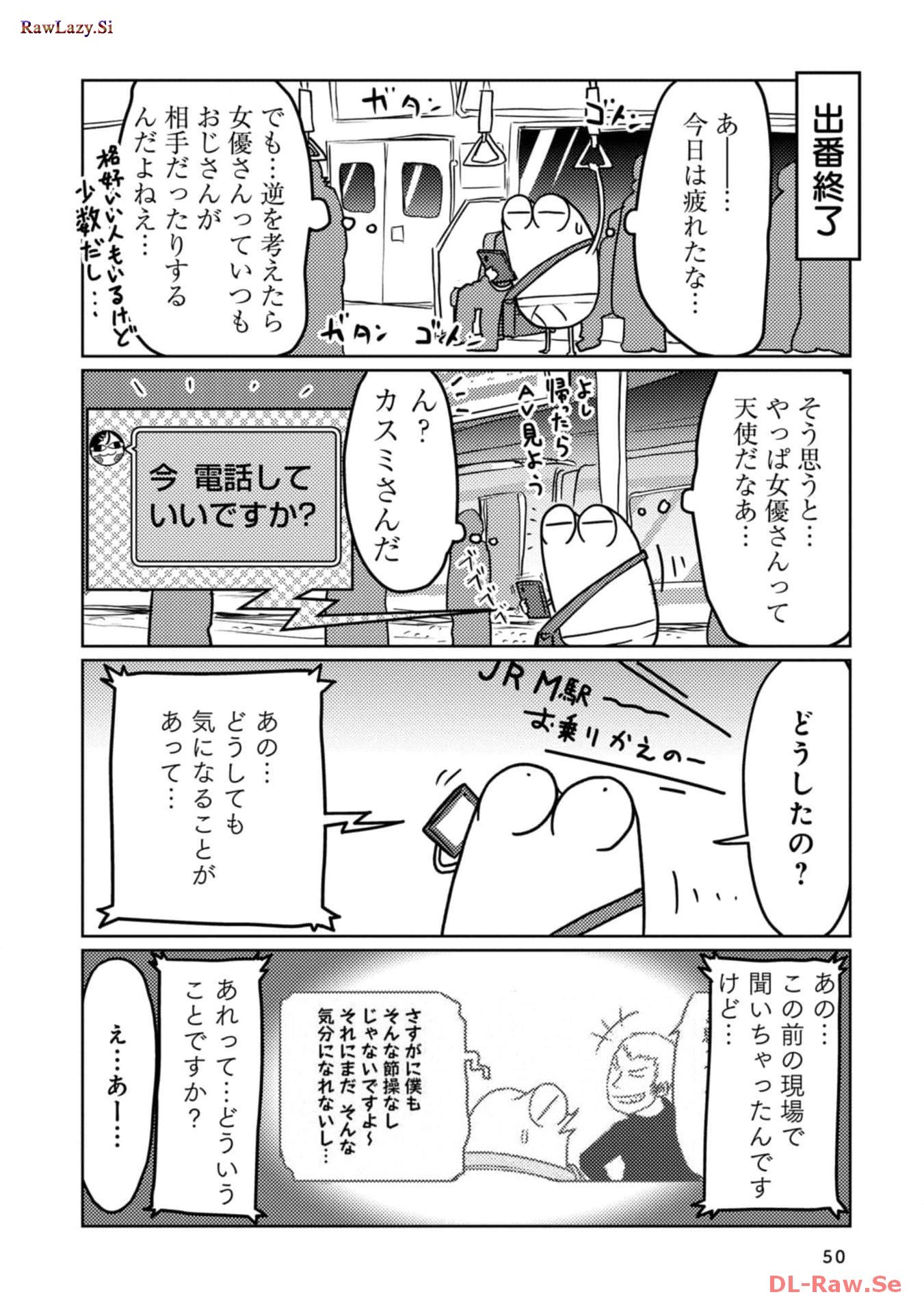 AV男優はじめました 第47話 - Page 10