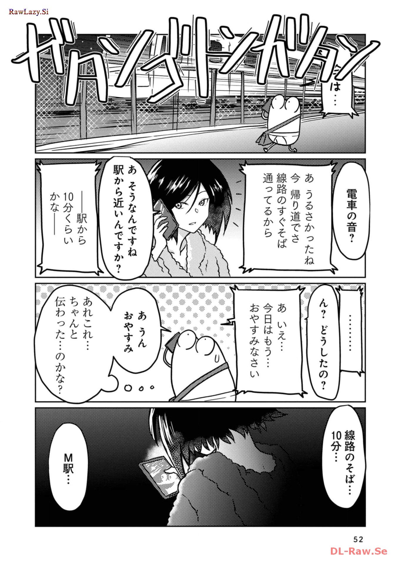 AV男優はじめました 第47話 - Page 12