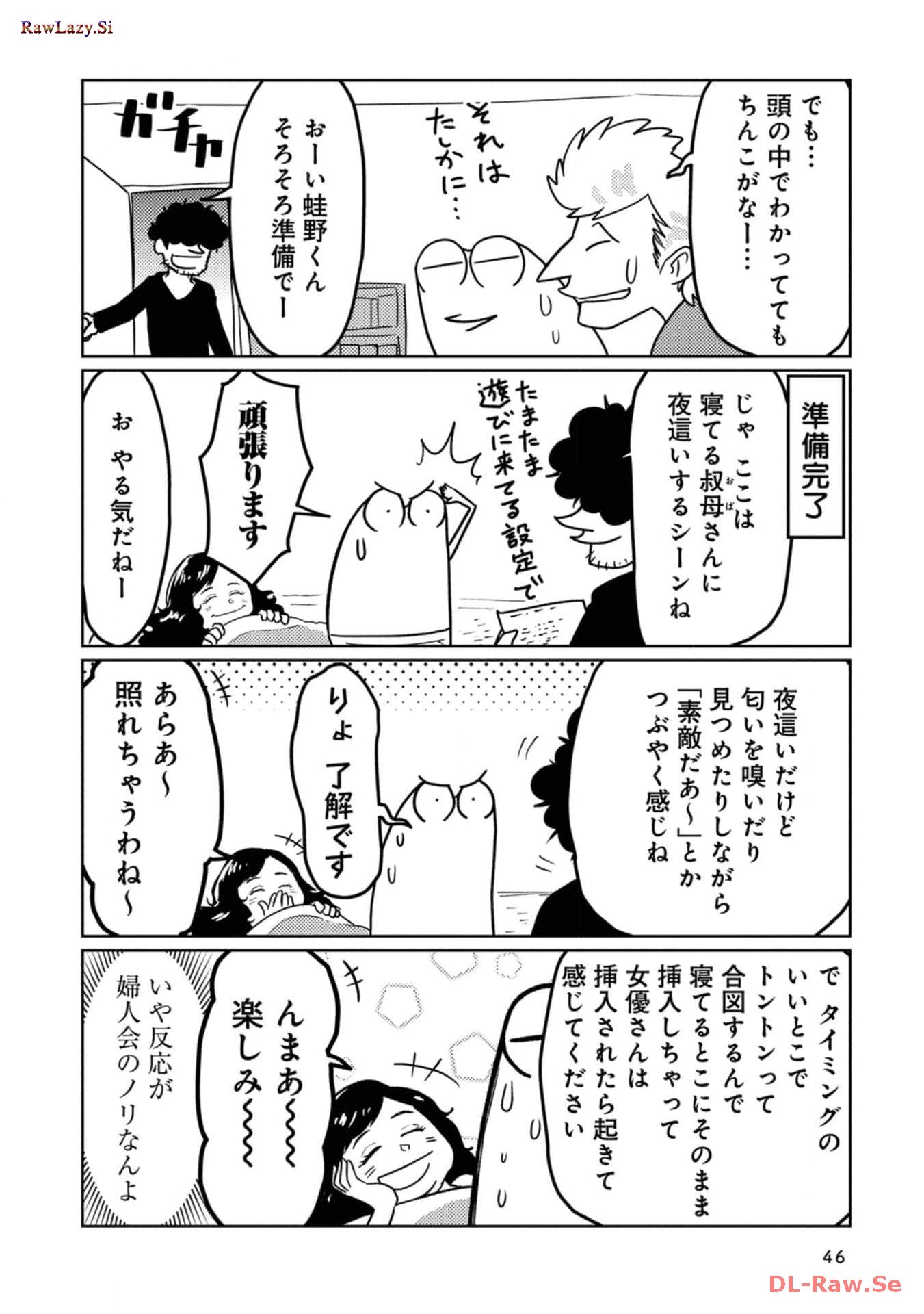 AV男優はじめました - 第47話 - Page 6