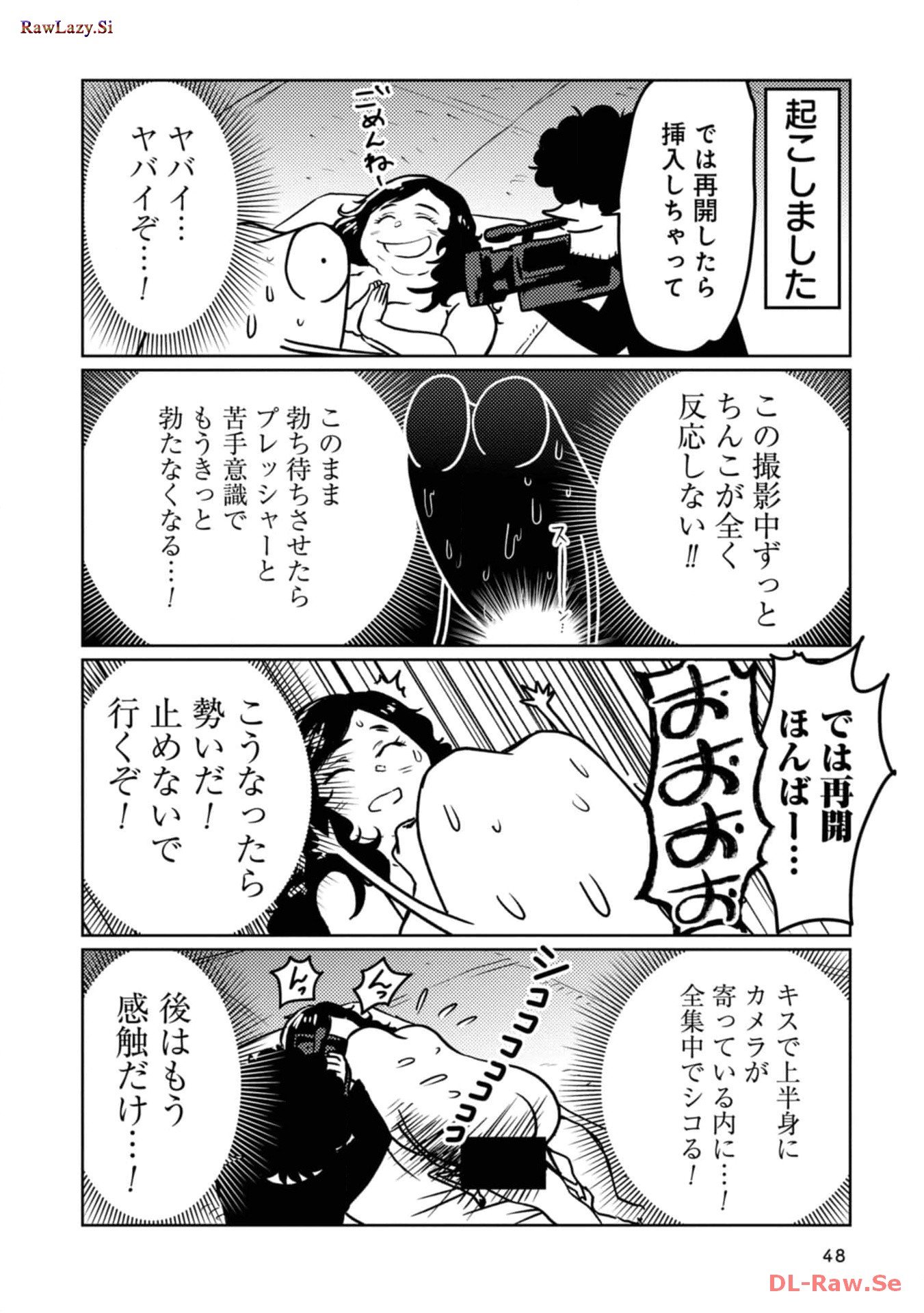 AV男優はじめました 第47話 - Page 8