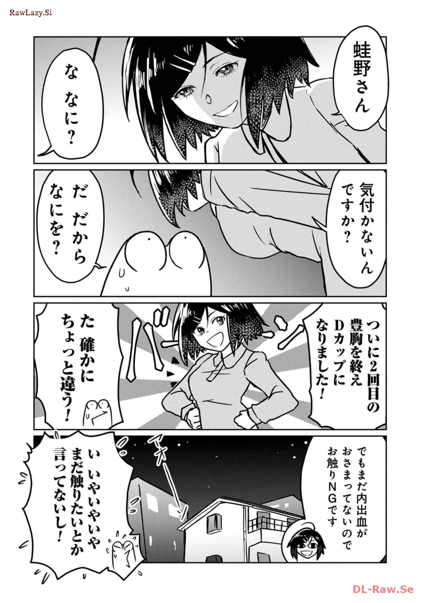 AV男優はじめました 第77話 - Page 13