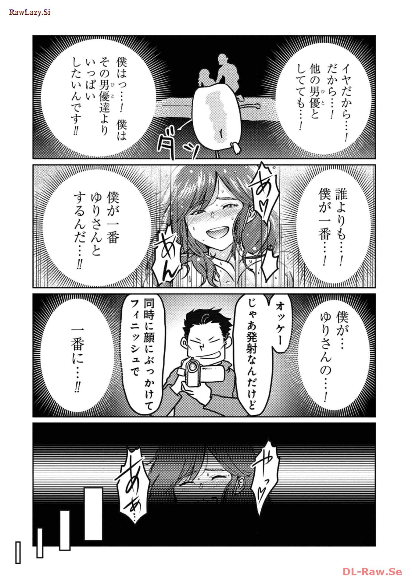 AV男優はじめました 第29話 - Page 11