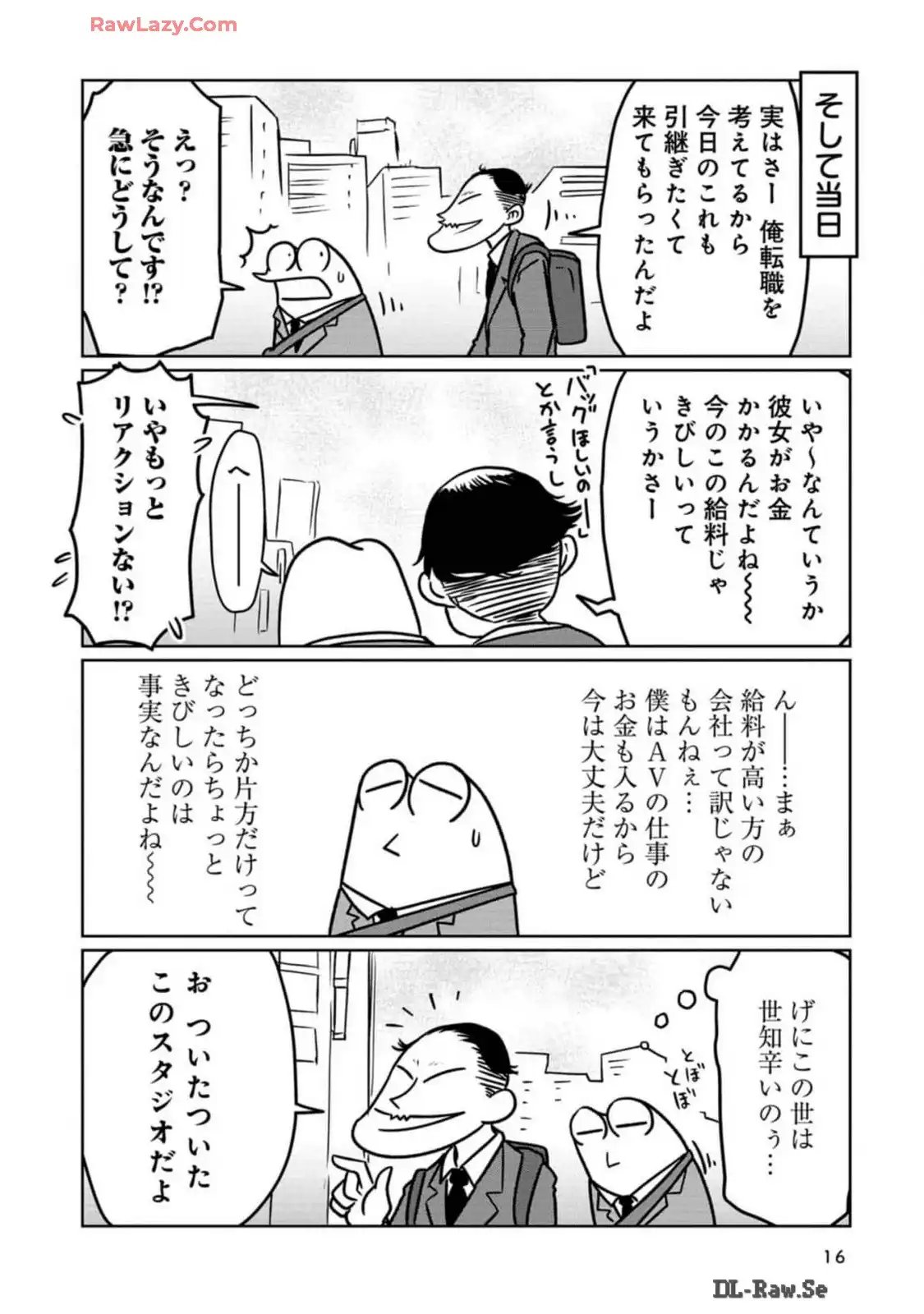 AV男優はじめました 第80話 - Page 2