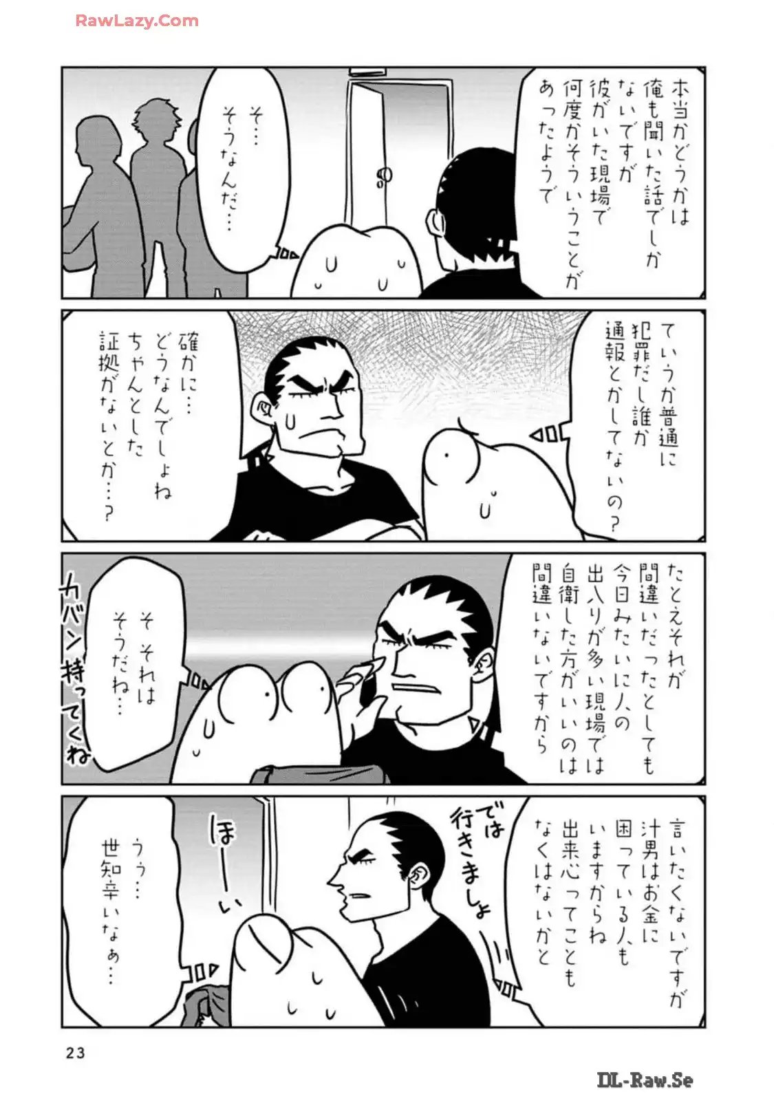 AV男優はじめました 第80話 - Page 9