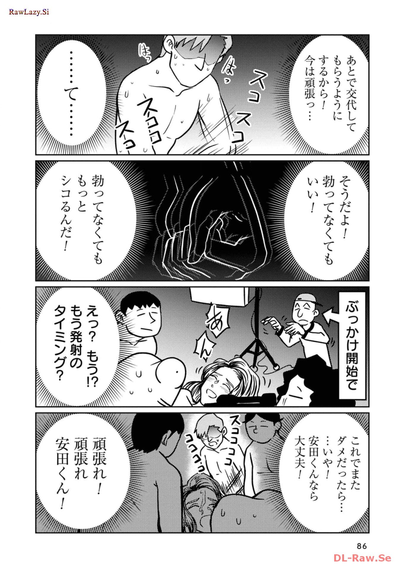 AV男優はじめました 第73話 - Page 10