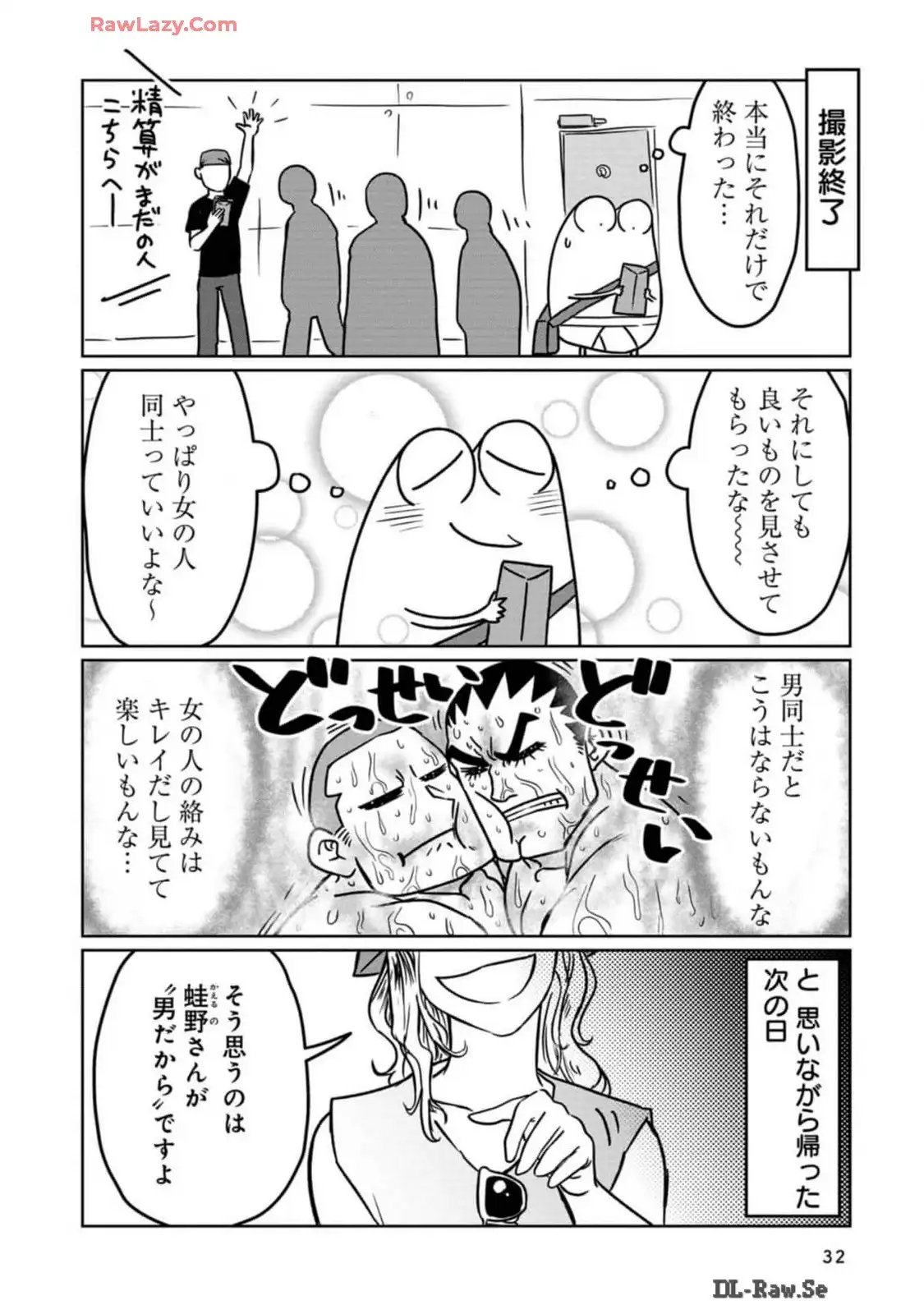 AV男優はじめました 第81話 - Page 6