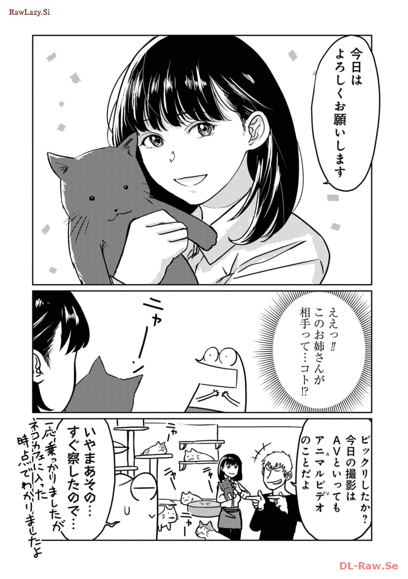 AV男優はじめました - 第76話 - Page 3