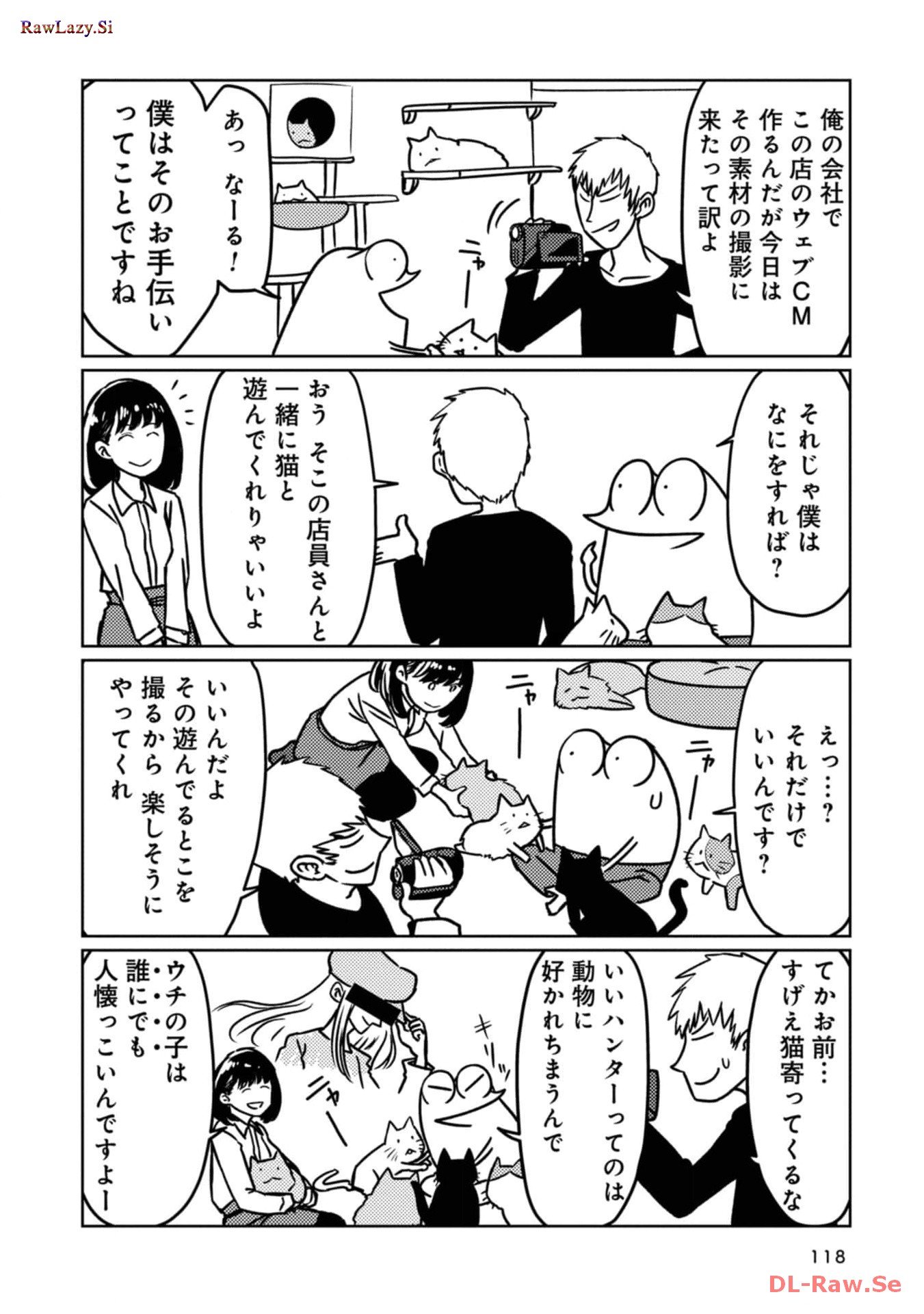 AV男優はじめました - 第76話 - Page 4