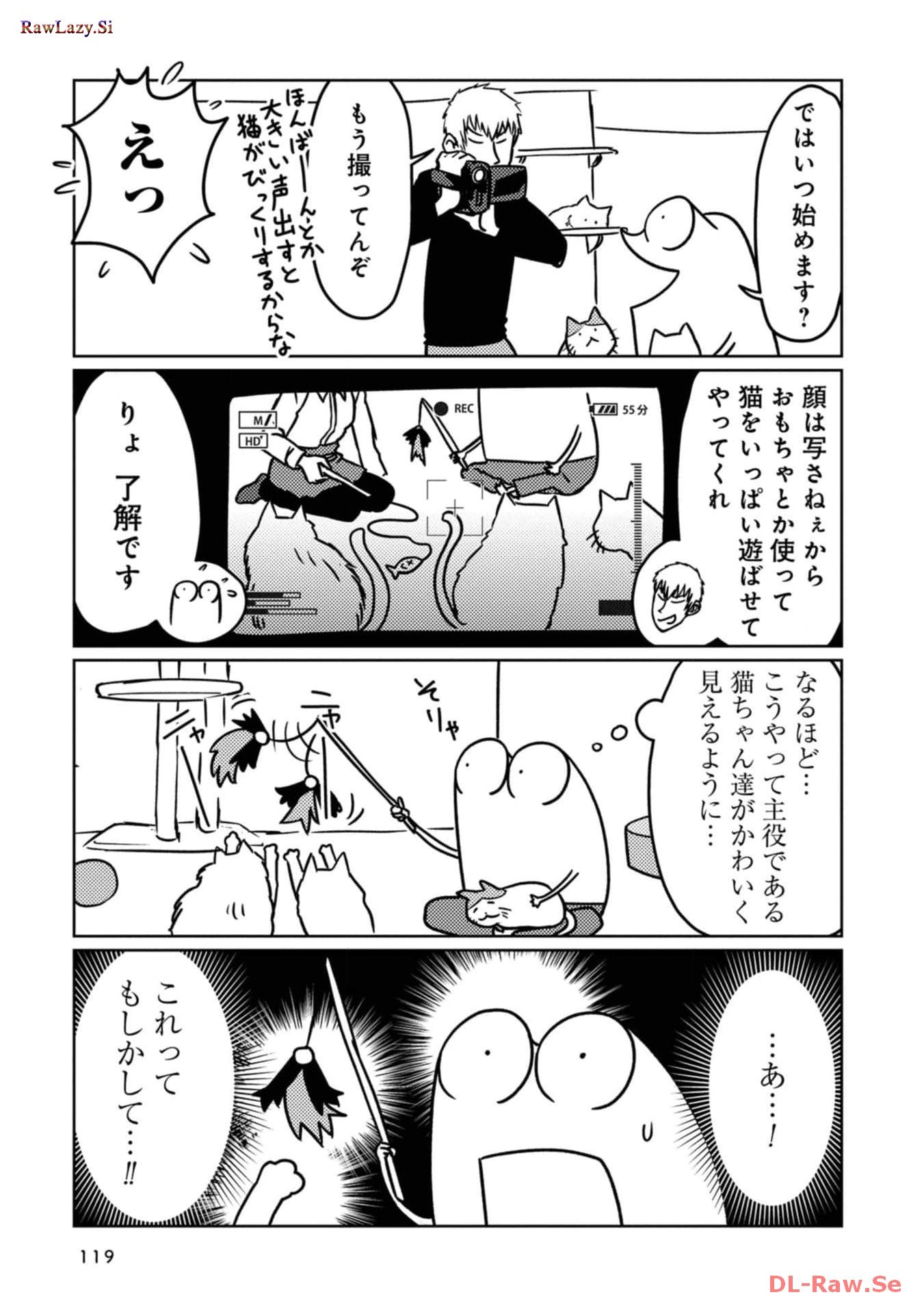 AV男優はじめました - 第76話 - Page 5