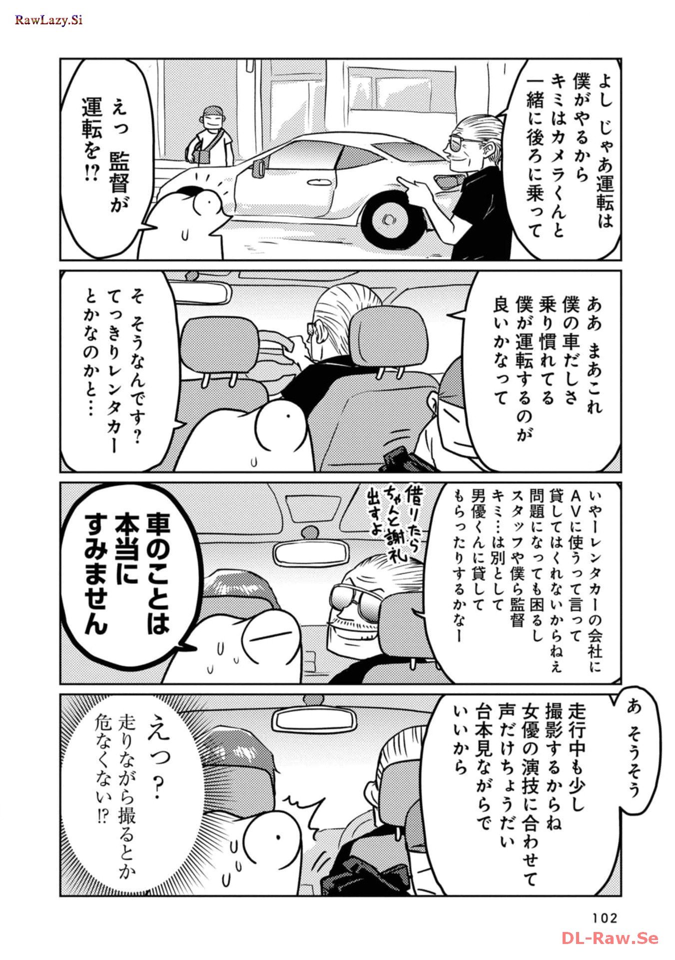 AV男優はじめました 第63話 - Page 4