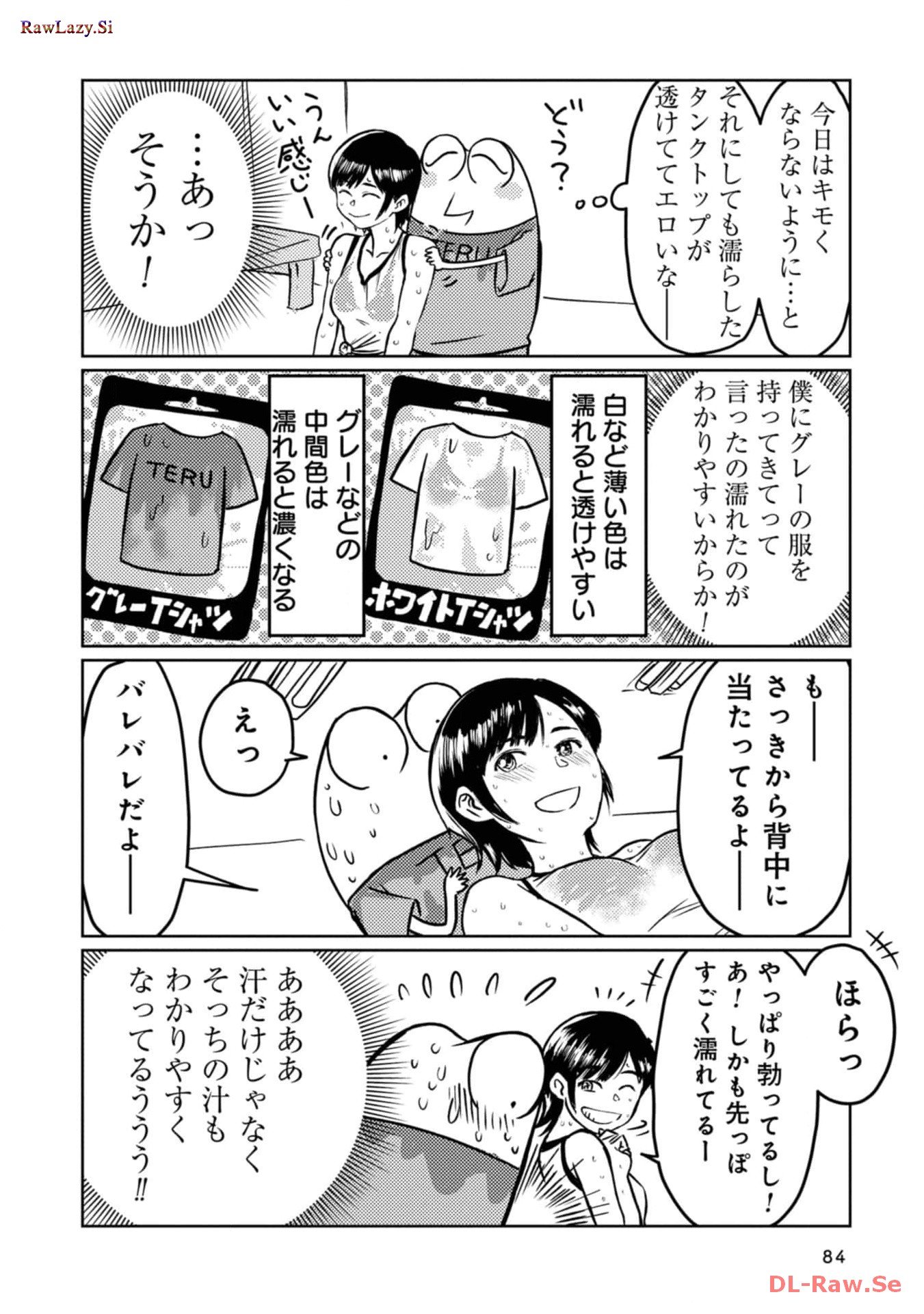 AV男優はじめました 第61話 - Page 10