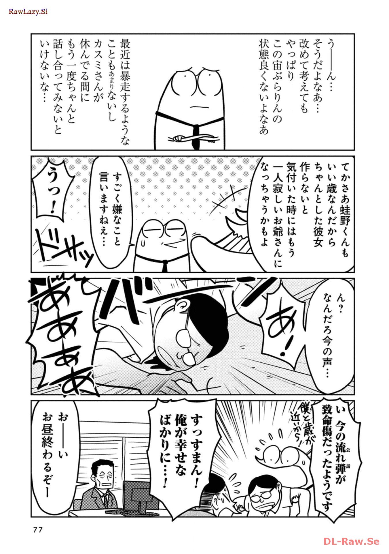 AV男優はじめました 第61話 - Page 3