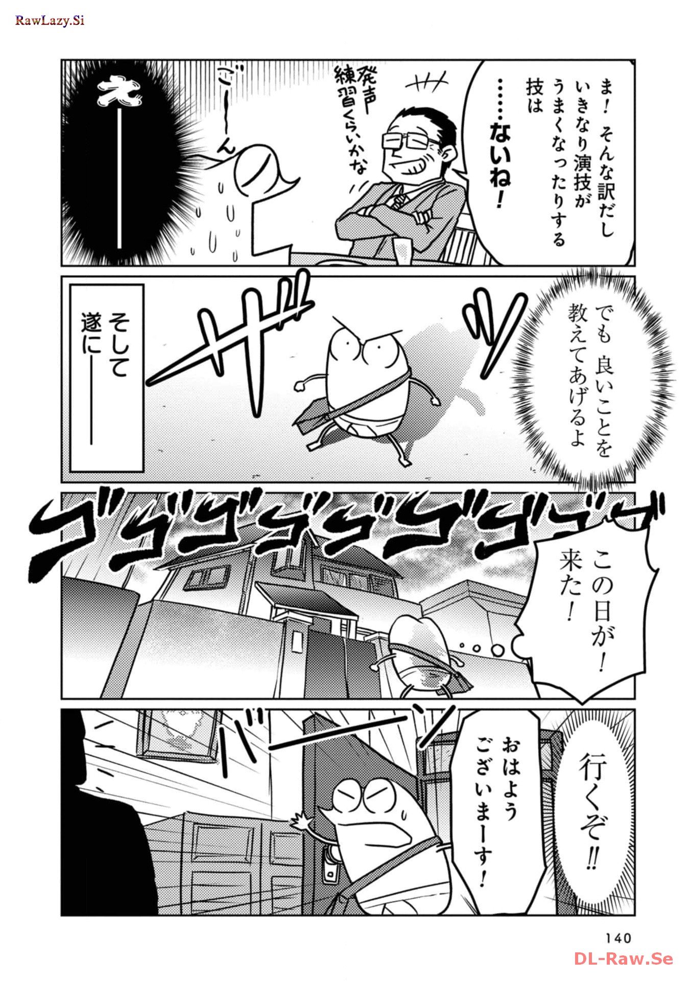 AV男優はじめました 第54話 - Page 4