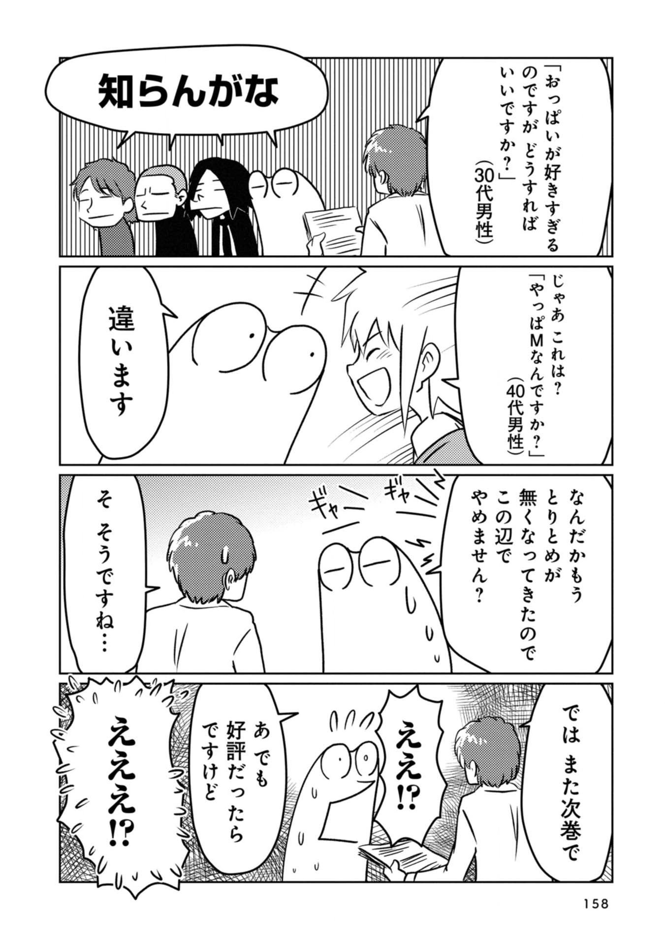 AV男優はじめました 第11.5話 - Page 8