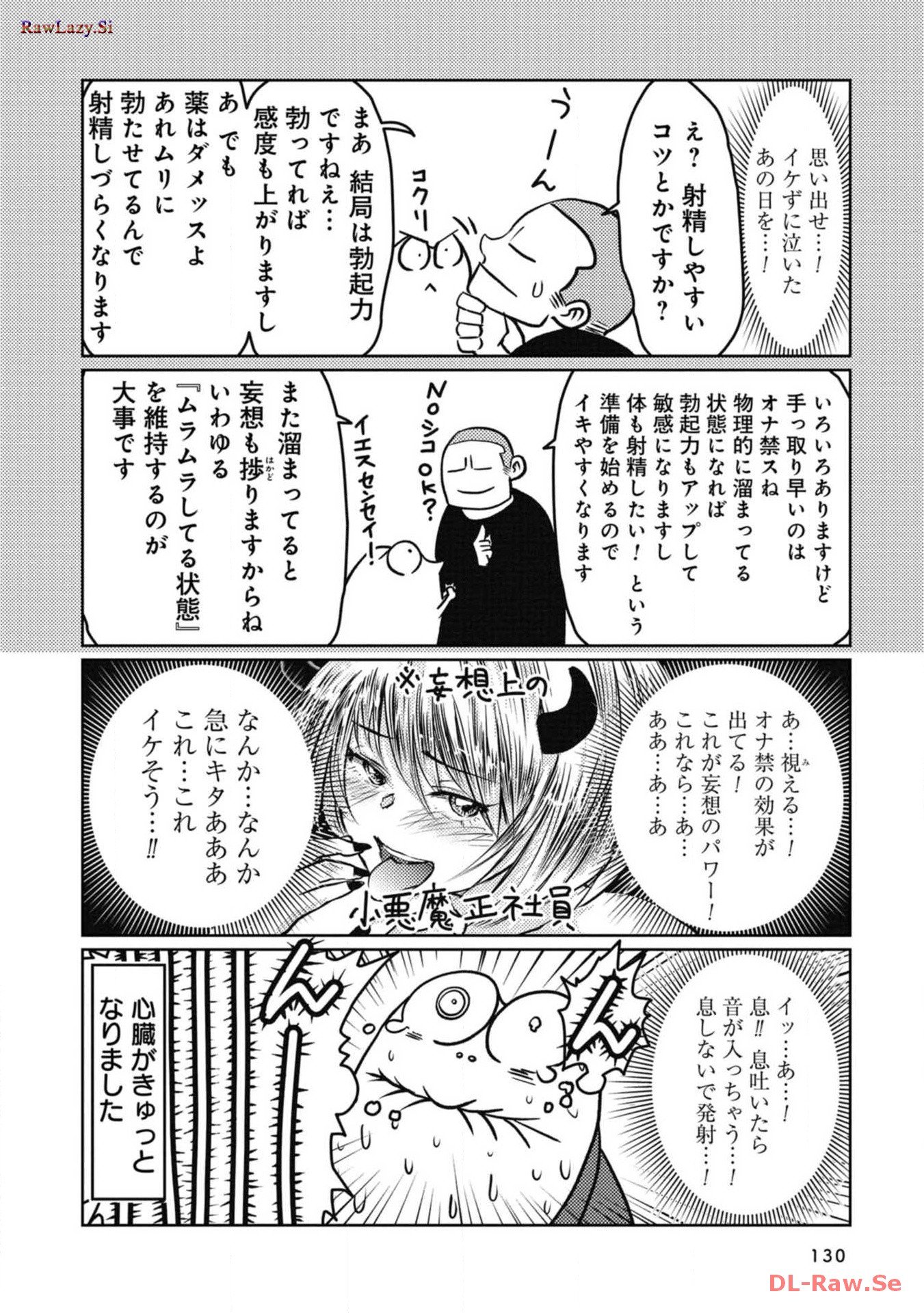 AV男優はじめました 第21話 - Page 10