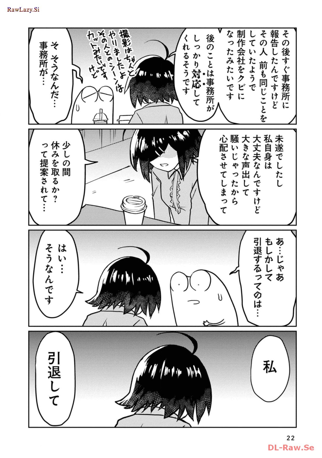 AV男優はじめました 第56話 - Page 8