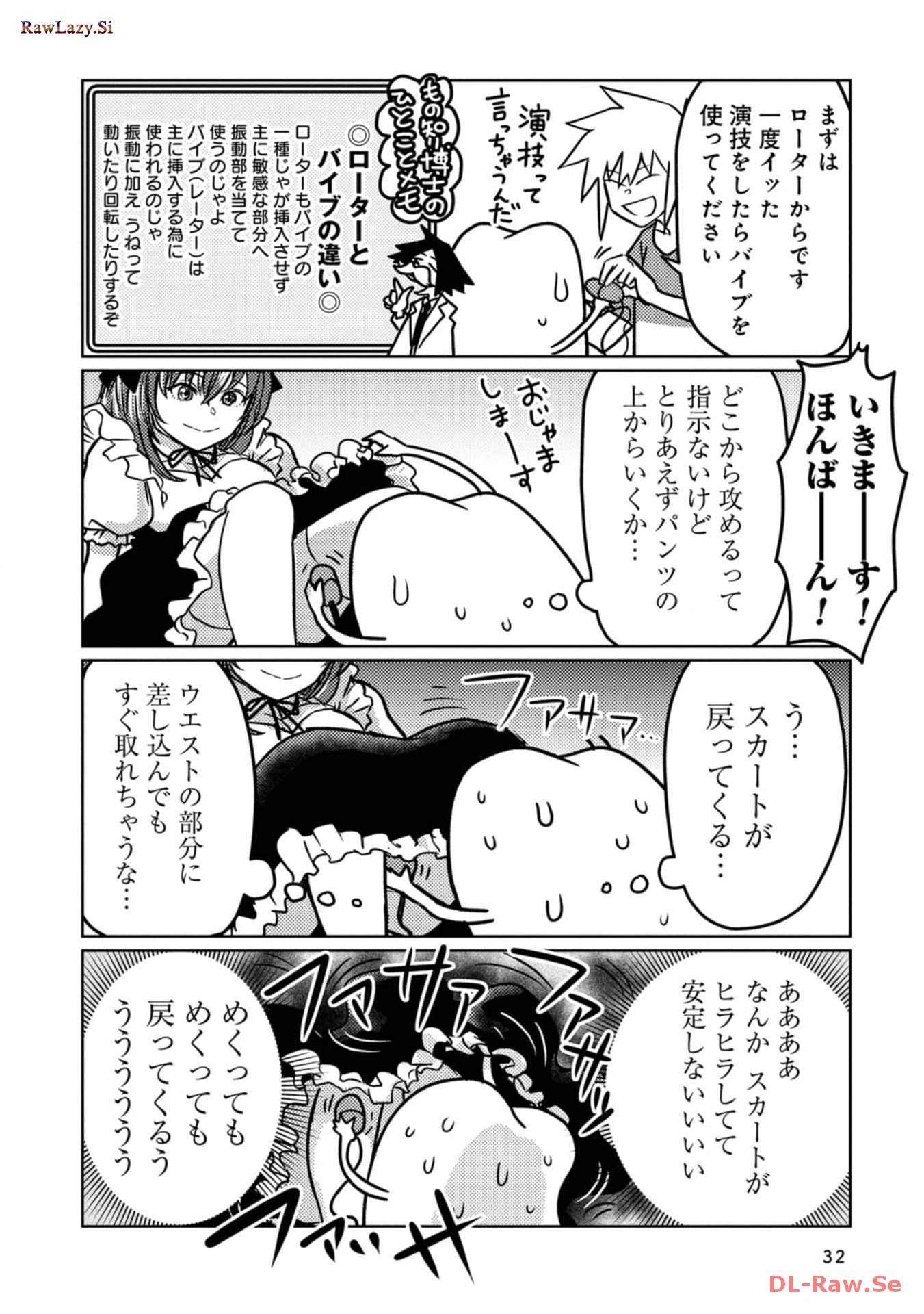 AV男優はじめました - 第57話 - Page 6