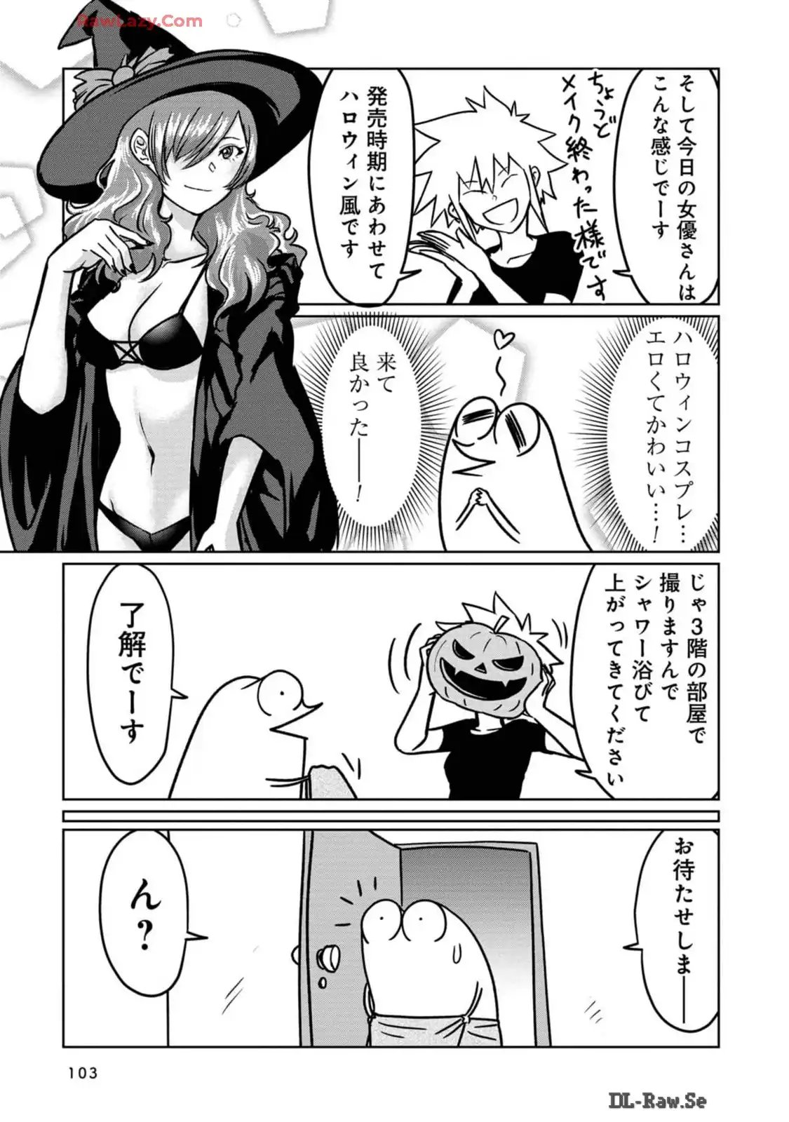 AV男優はじめました 第87話 - Page 3