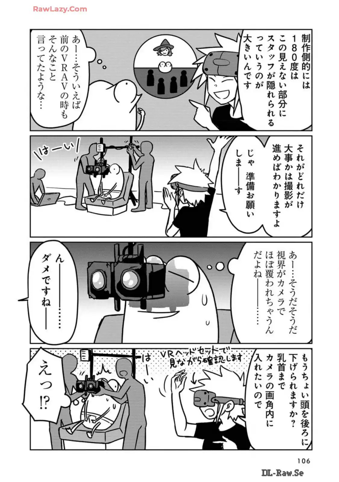 AV男優はじめました 第87話 - Page 6