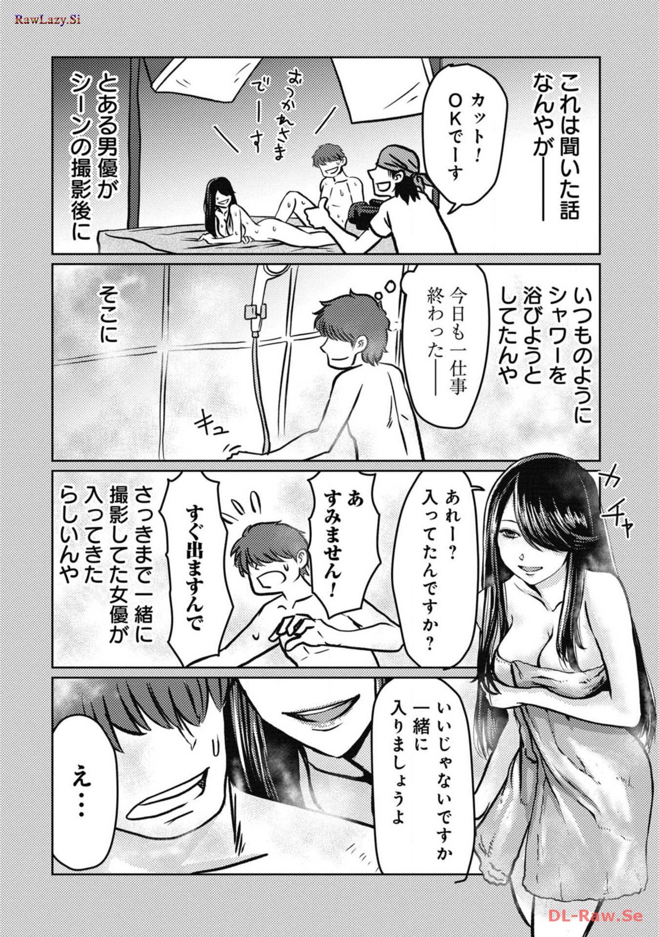 AV男優はじめました - 第16話 - Page 2