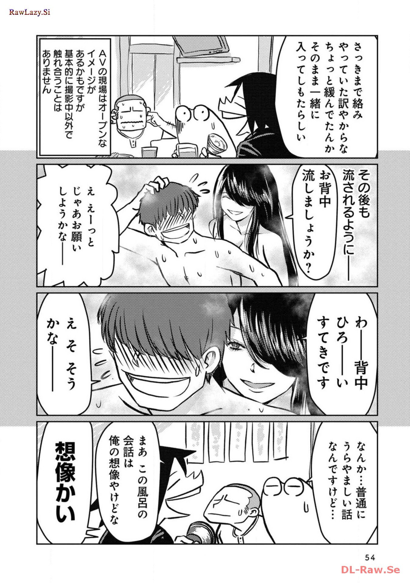 AV男優はじめました - 第16話 - Page 3