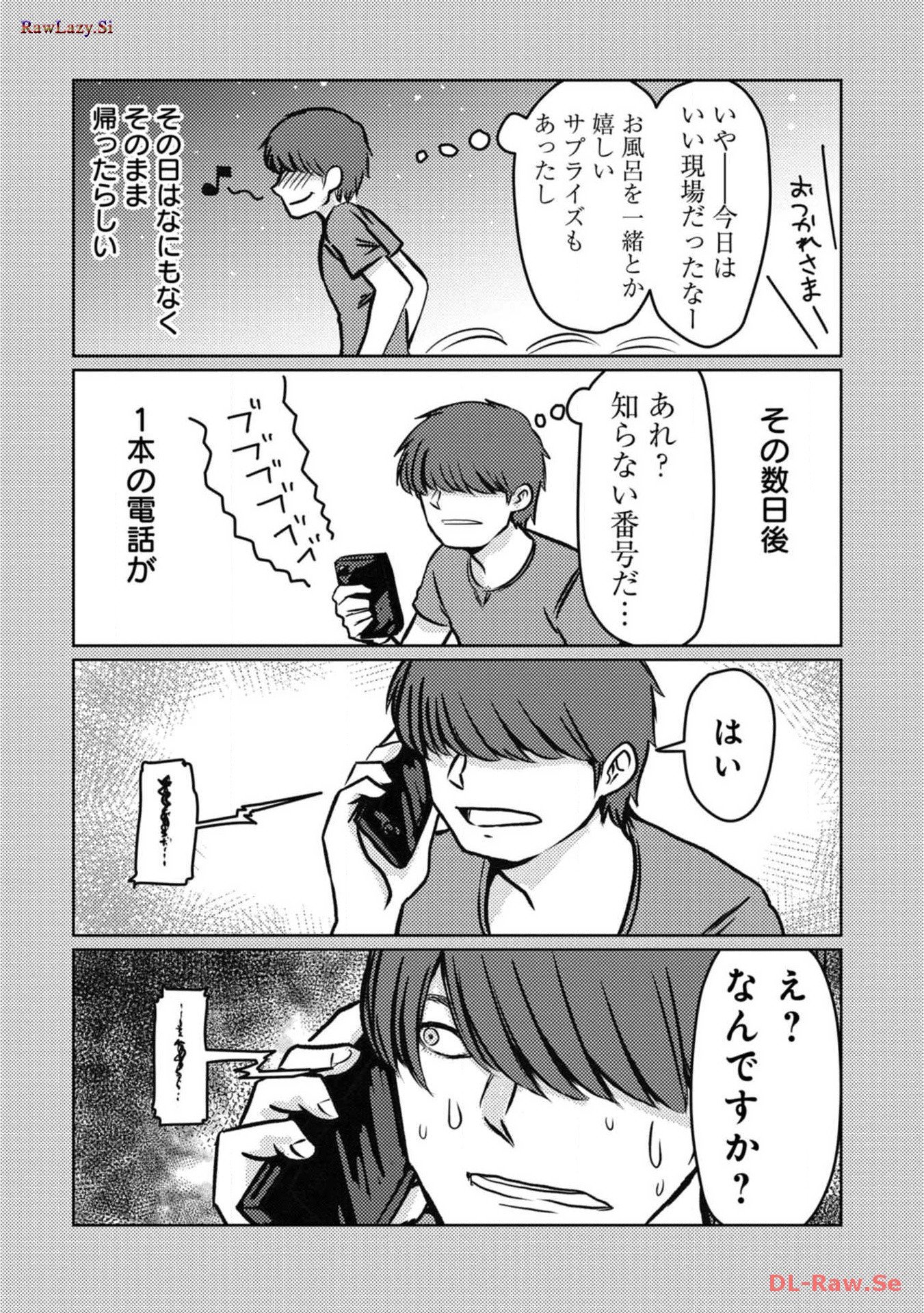 AV男優はじめました - 第16話 - Page 4