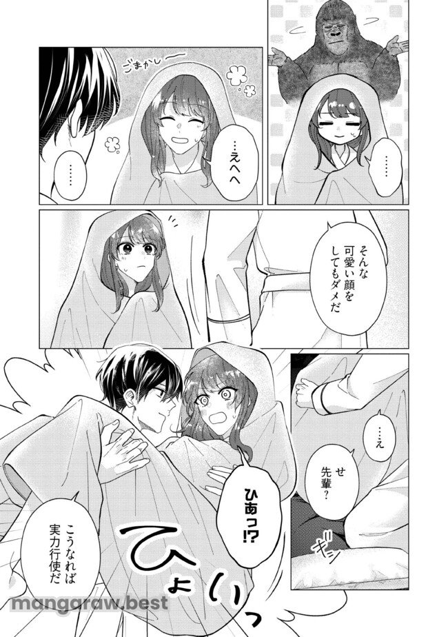 ゴリラの神から加護された令嬢は王立騎士団で可愛がられる 第35.2話 - Page 3