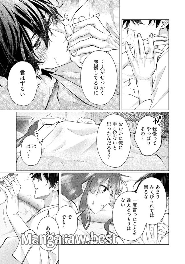 ゴリラの神から加護された令嬢は王立騎士団で可愛がられる 第35.4話 - Page 3