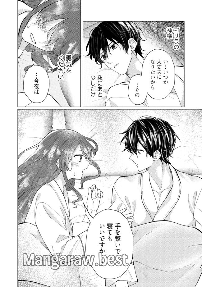 ゴリラの神から加護された令嬢は王立騎士団で可愛がられる - 第35.4話 - Page 6