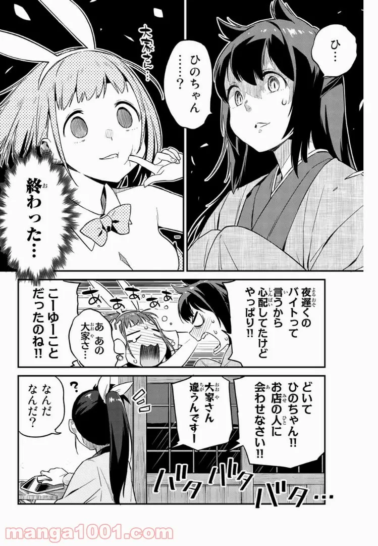 ようかい居酒屋 のんべれケ。 第5話 - Page 14