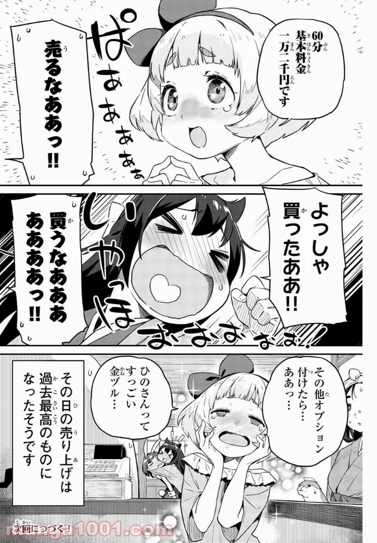 ようかい居酒屋 のんべれケ。 - 第5話 - Page 16