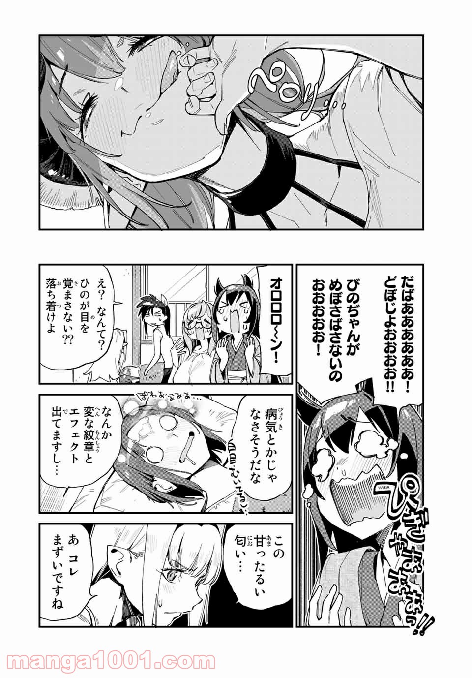 ようかい居酒屋 のんべれケ。 第36話 - Page 2