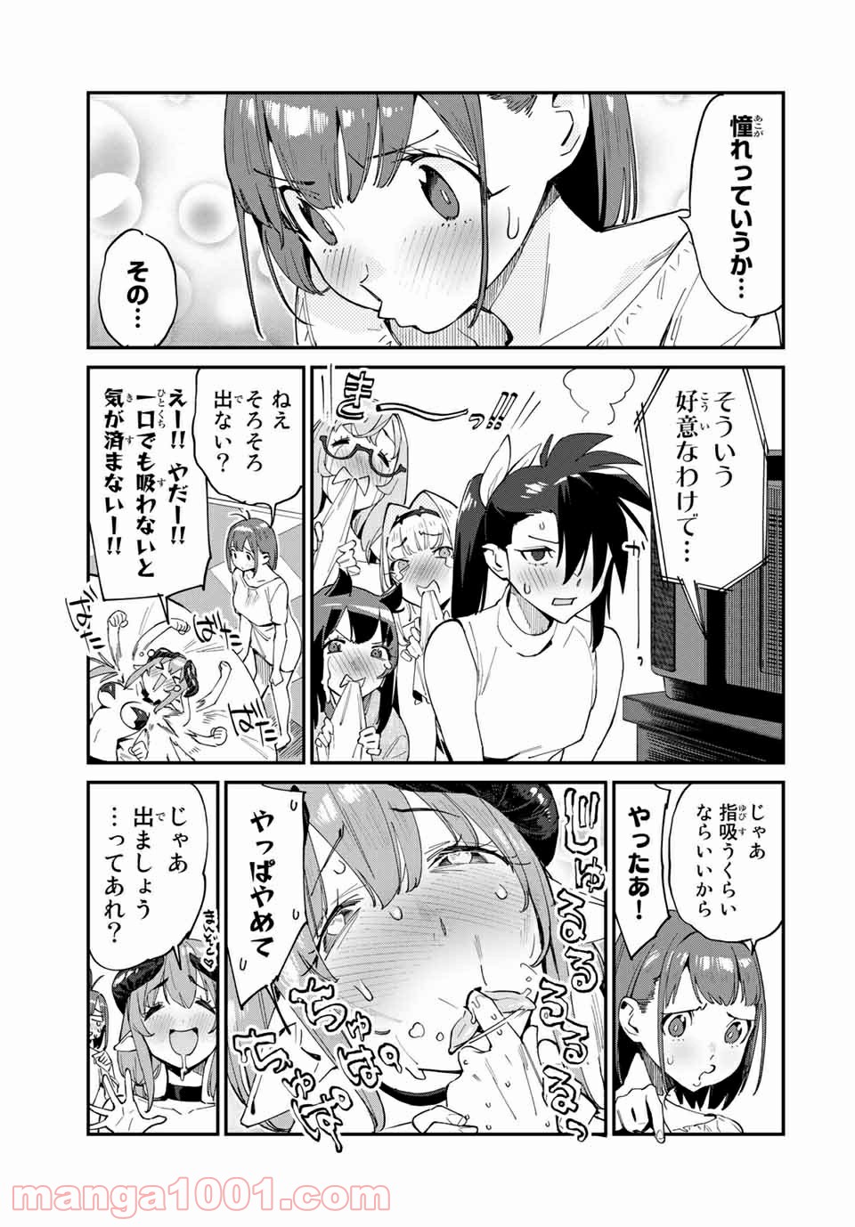 ようかい居酒屋 のんべれケ。 第36話 - Page 11