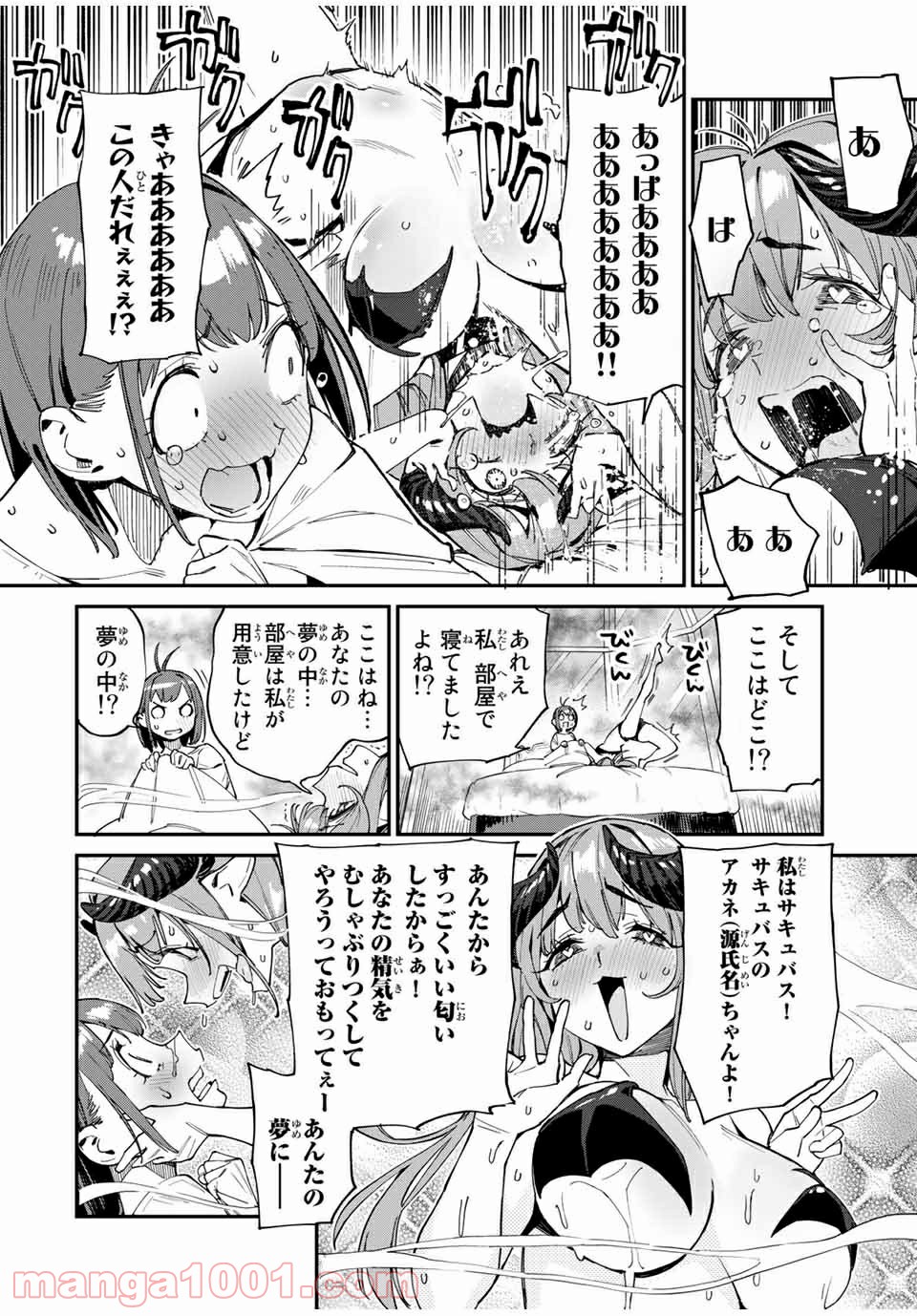 ようかい居酒屋 のんべれケ。 第36話 - Page 4