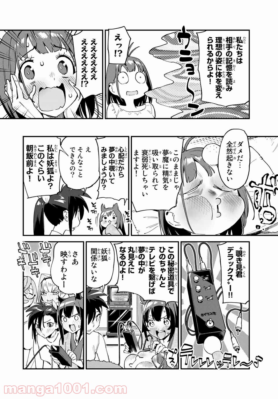 ようかい居酒屋 のんべれケ。 第36話 - Page 6