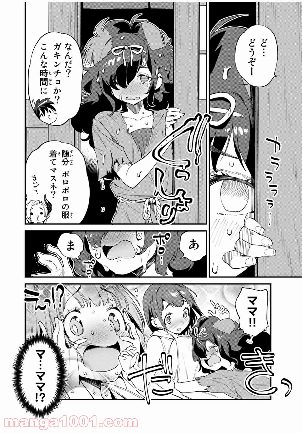 ようかい居酒屋 のんべれケ。 第39話 - Page 2