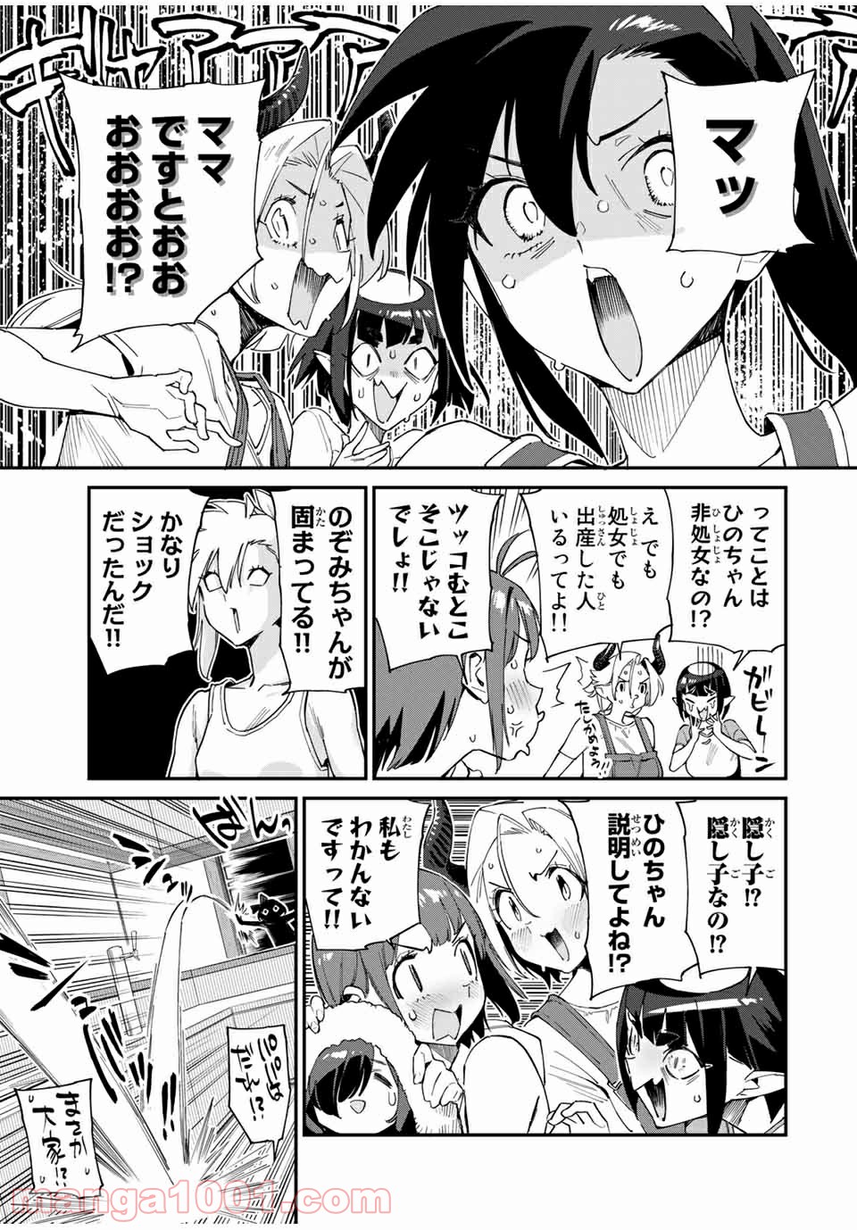 ようかい居酒屋 のんべれケ。 第39話 - Page 3