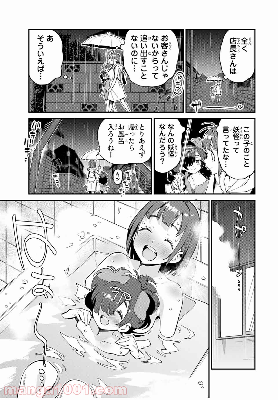 ようかい居酒屋 のんべれケ。 第39話 - Page 5