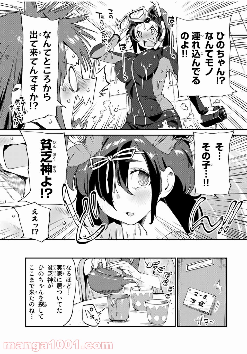 ようかい居酒屋 のんべれケ。 - 第39話 - Page 7