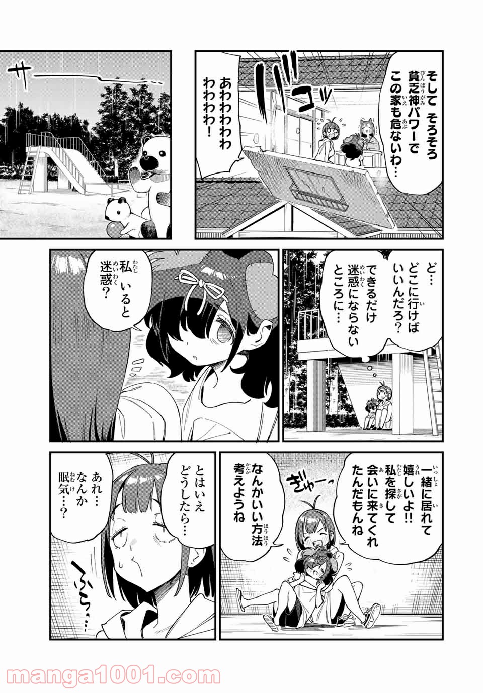 ようかい居酒屋 のんべれケ。 第39話 - Page 9