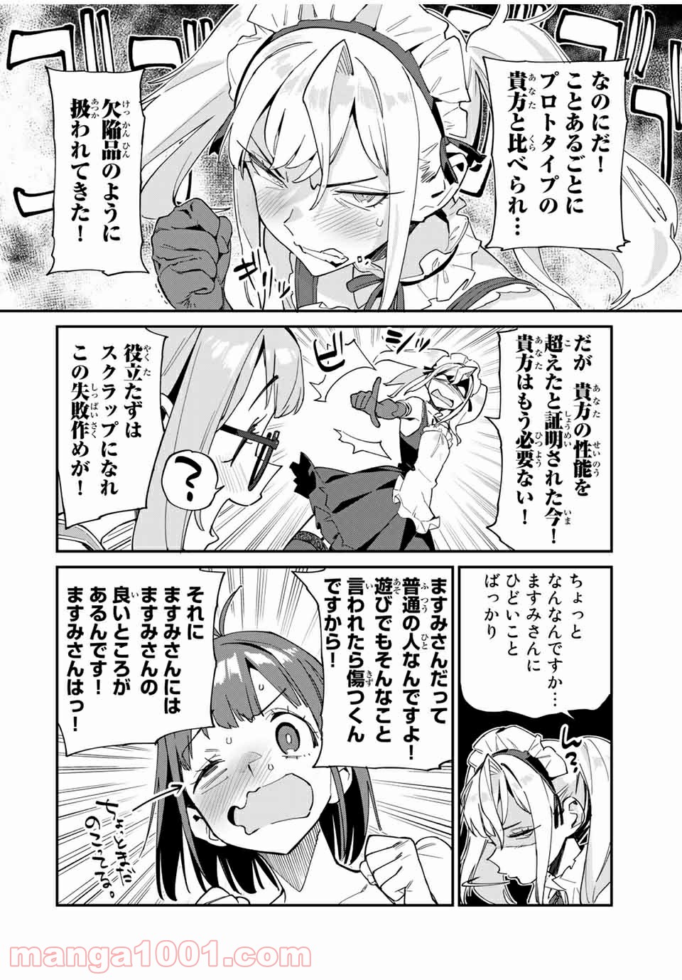 ようかい居酒屋 のんべれケ。 - 第40話 - Page 12