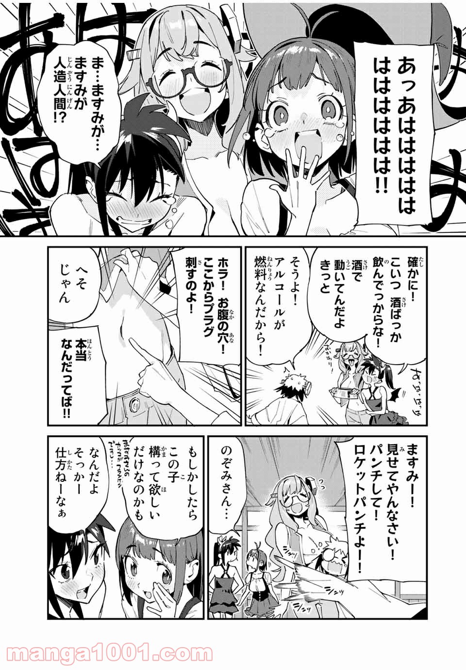 ようかい居酒屋 のんべれケ。 - 第40話 - Page 7